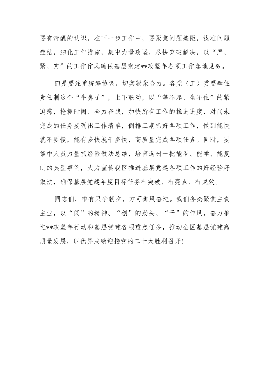 2022基层党建重点任务推进会领导讲话(1).docx_第3页