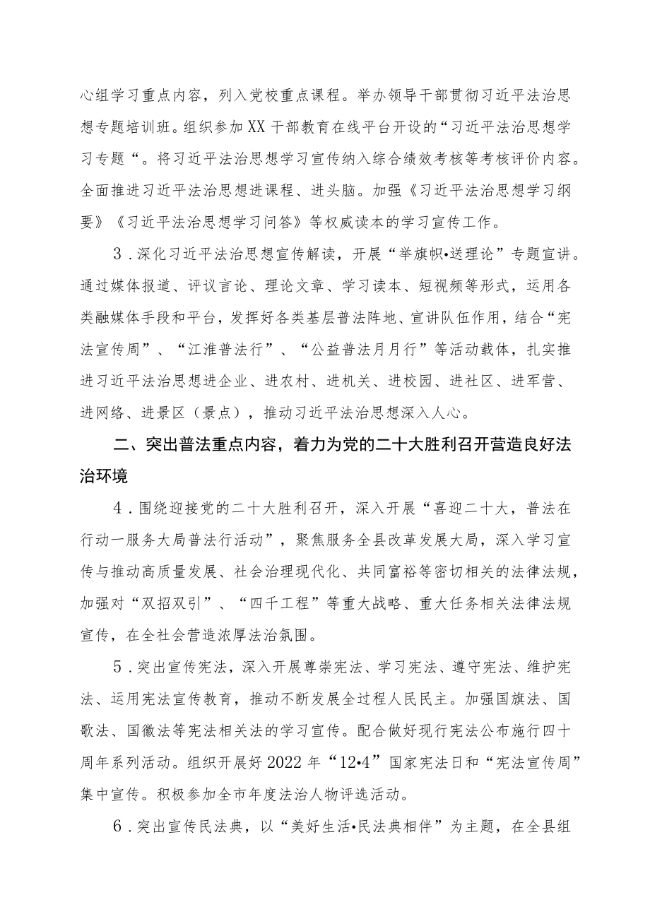 2022XX县普法依法治理工作要点.docx_第2页