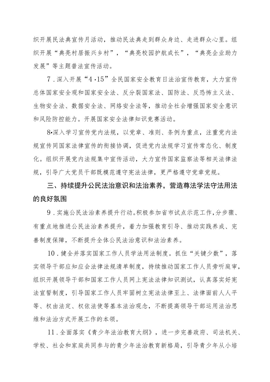 2022XX县普法依法治理工作要点.docx_第3页