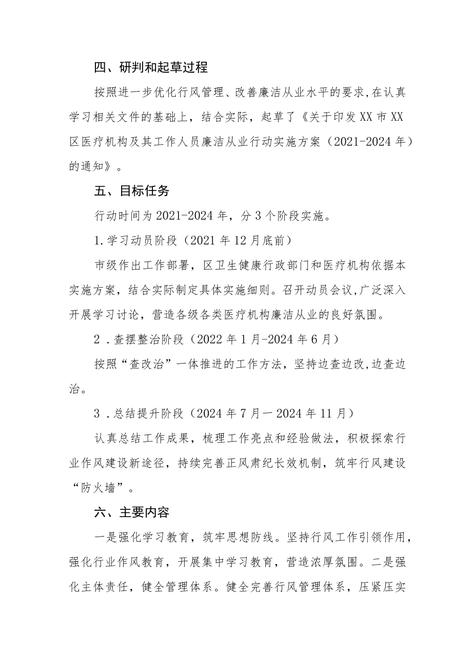 2022医院廉洁从业行动实施方案三篇范文.docx_第2页