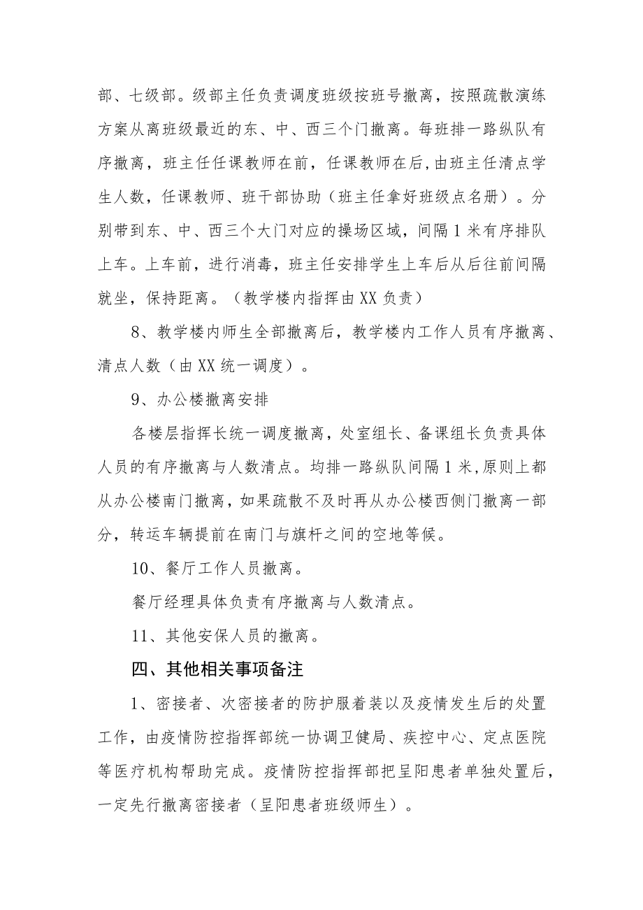 学生员工疫情疏散转运应急预案.docx_第3页