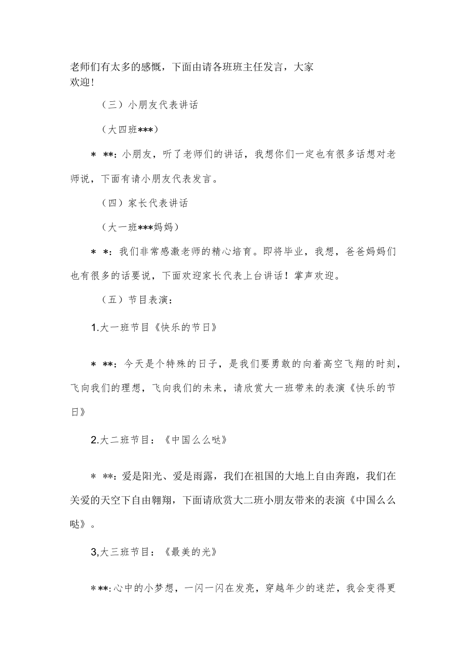 2022大班毕业典礼活动方案.docx_第3页