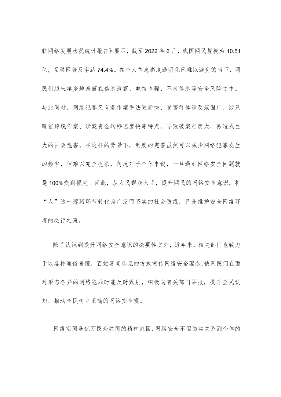 2022国家网络安全宣传周共筑网络安全防线心得体会.docx_第2页