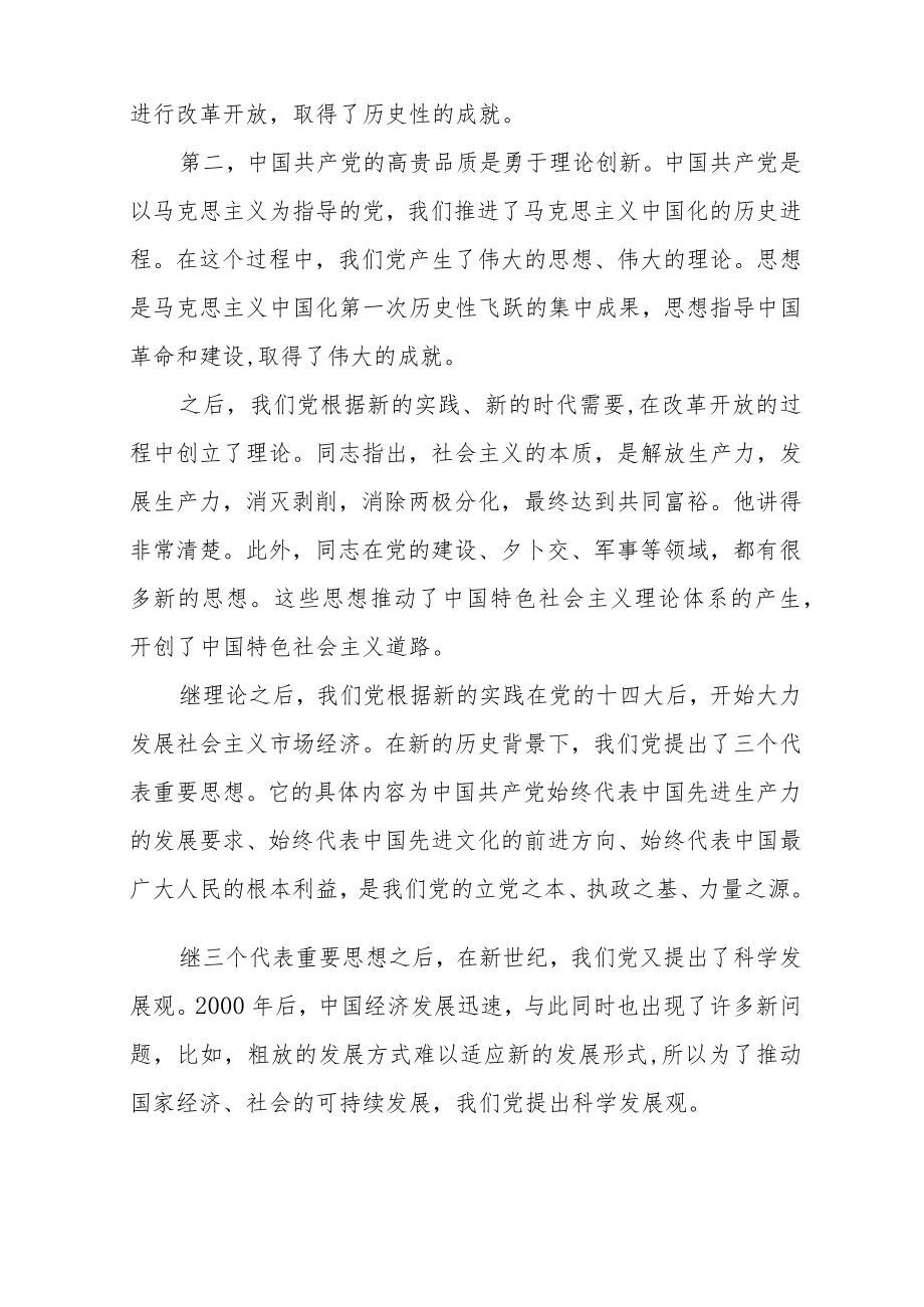 2022建党百回顾党史专题党课讲稿.docx_第3页