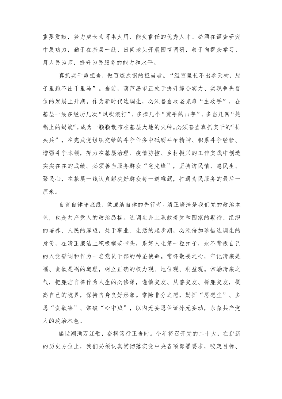 2022在辽宁考察时讲话精神学习心得体会（3篇）.docx_第2页