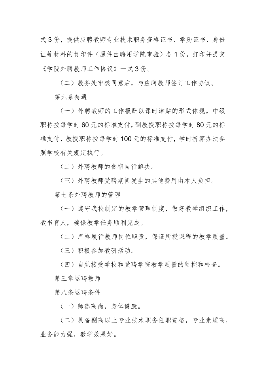 学院外聘返聘教师管理规定.docx_第2页