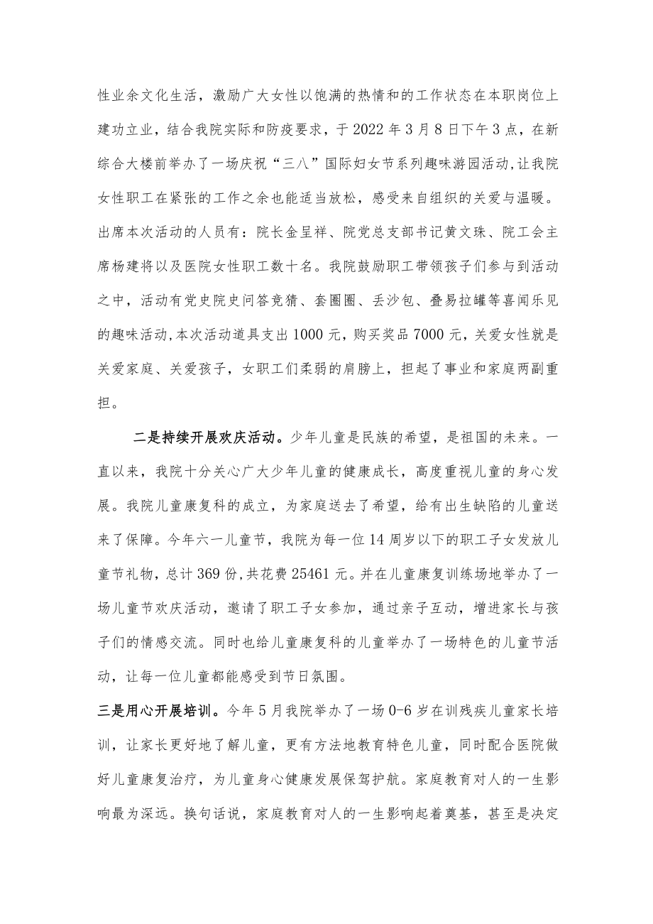 2022XX县妇幼保健院关工委上半工作小结.docx_第2页