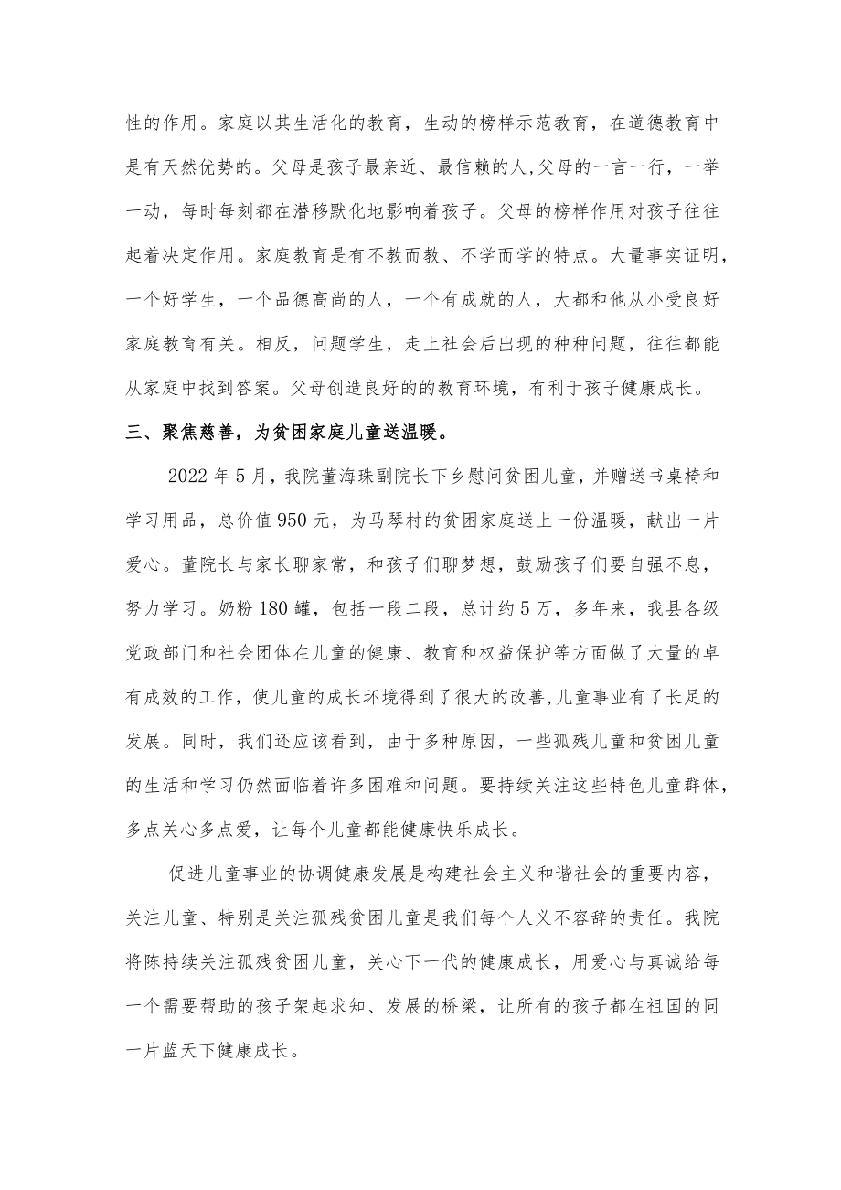 2022XX县妇幼保健院关工委上半工作小结.docx_第3页