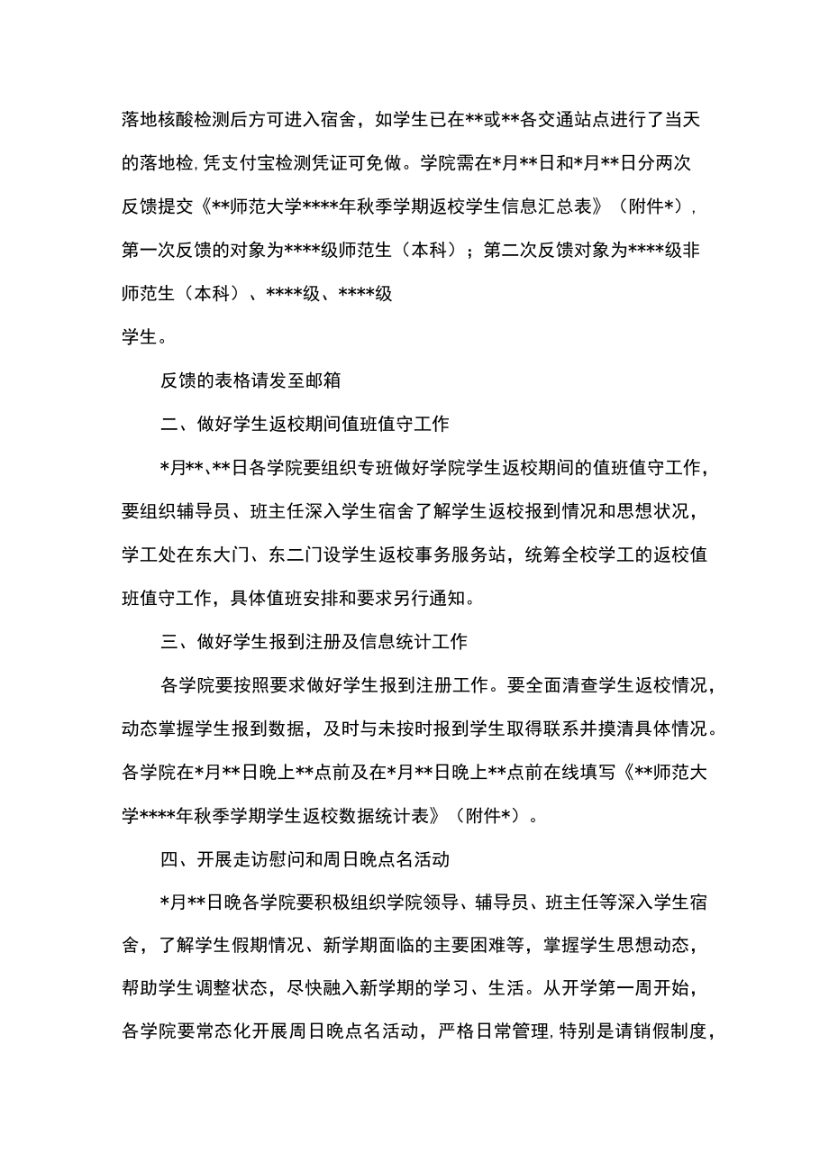 学院关于做好2022季学期开学学生工作的通知.docx_第2页