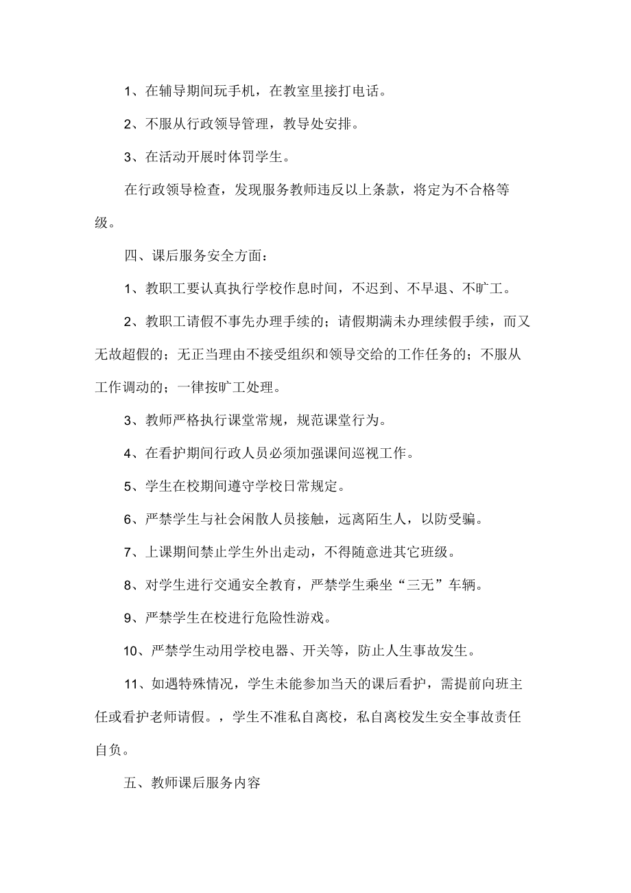 学校课后服务教师管理制度.docx_第2页