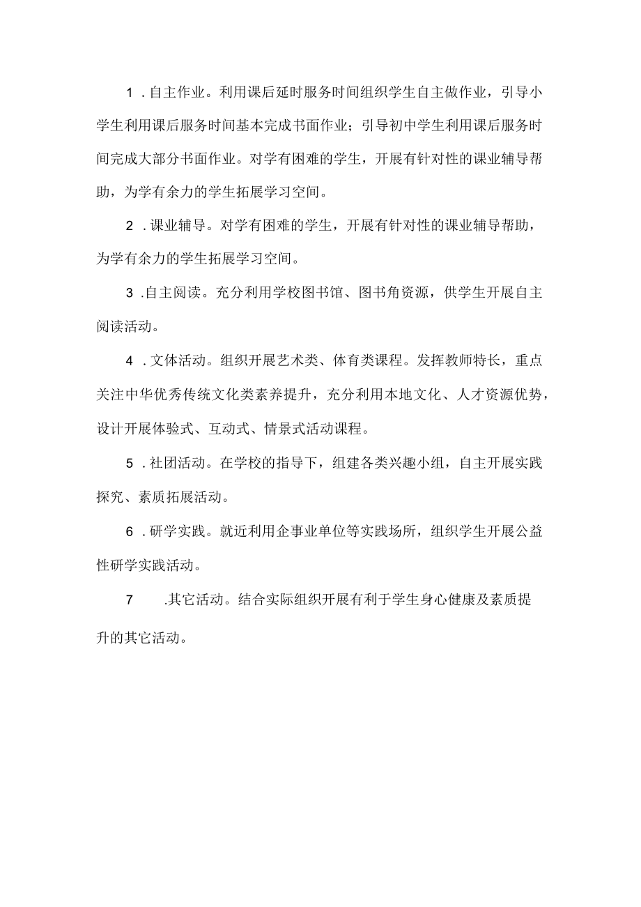 学校课后服务教师管理制度.docx_第3页