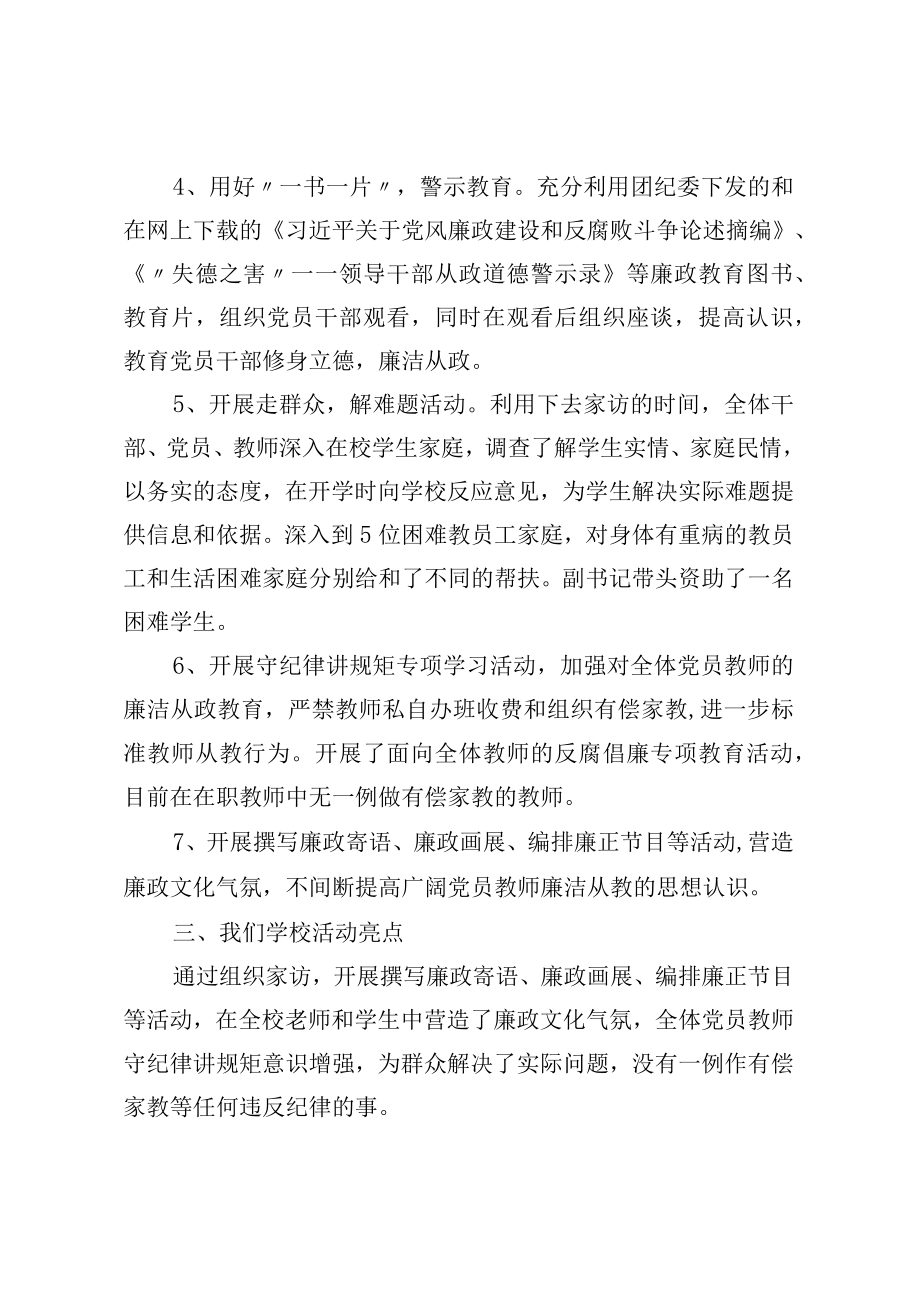 学校党风廉政教育月活动总结(1).docx_第2页