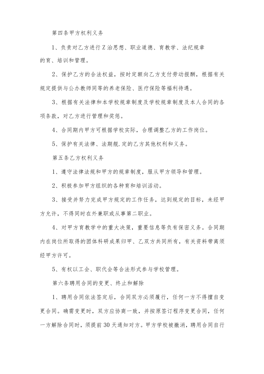 学校聘用老师合同书.docx_第2页