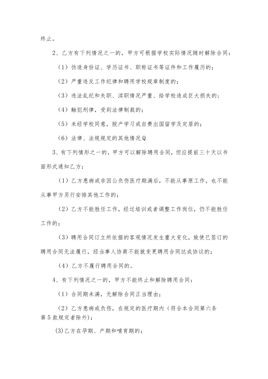 学校聘用老师合同书.docx_第3页