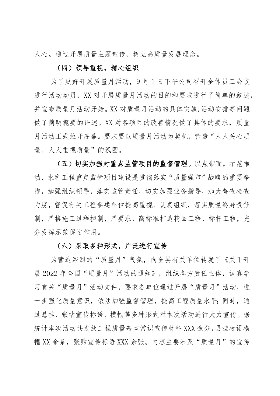 20229月开展质量月“建设质量强国决胜全面建成小康”总结示例四篇.docx_第2页