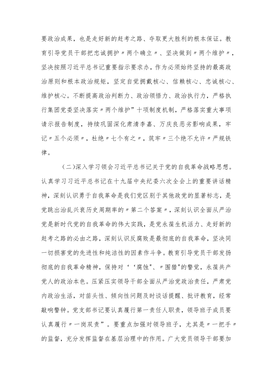 2022分公司党支部开展纪律教育学习月活动的工作方案.docx_第2页