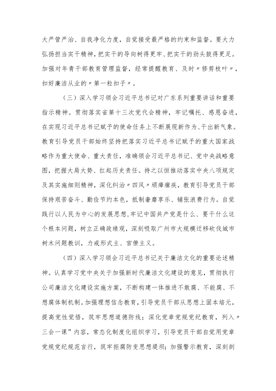 2022分公司党支部开展纪律教育学习月活动的工作方案.docx_第3页