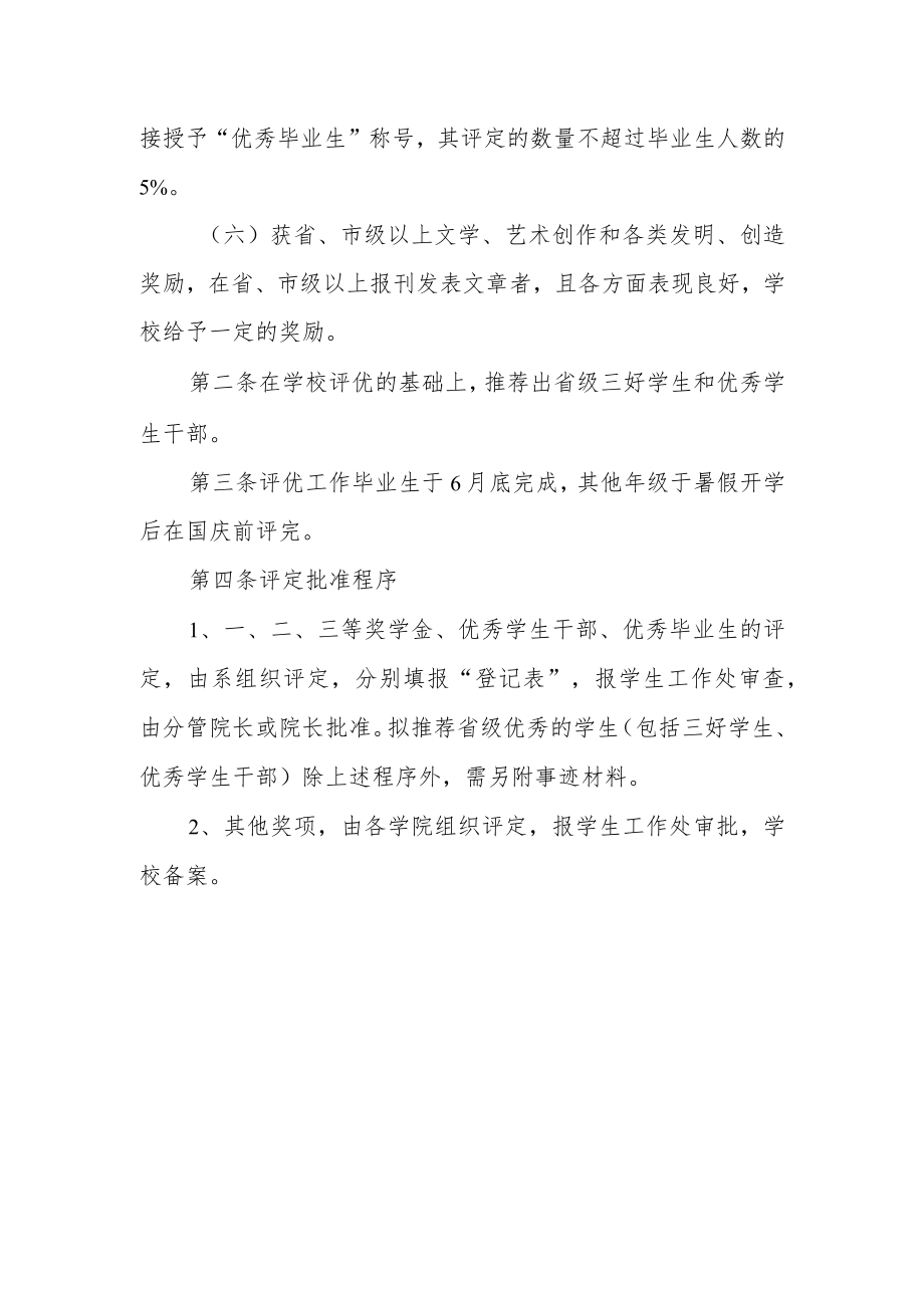 学院学生评优条例.docx_第3页