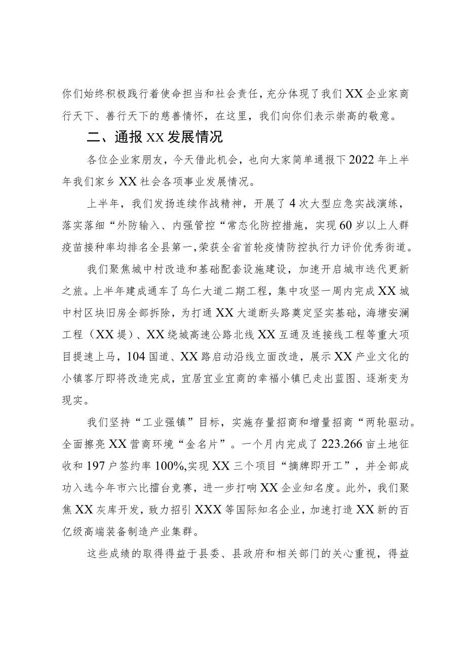 2022在XX商会第三届第三次理事会上的讲话提纲（20220730）.docx_第2页