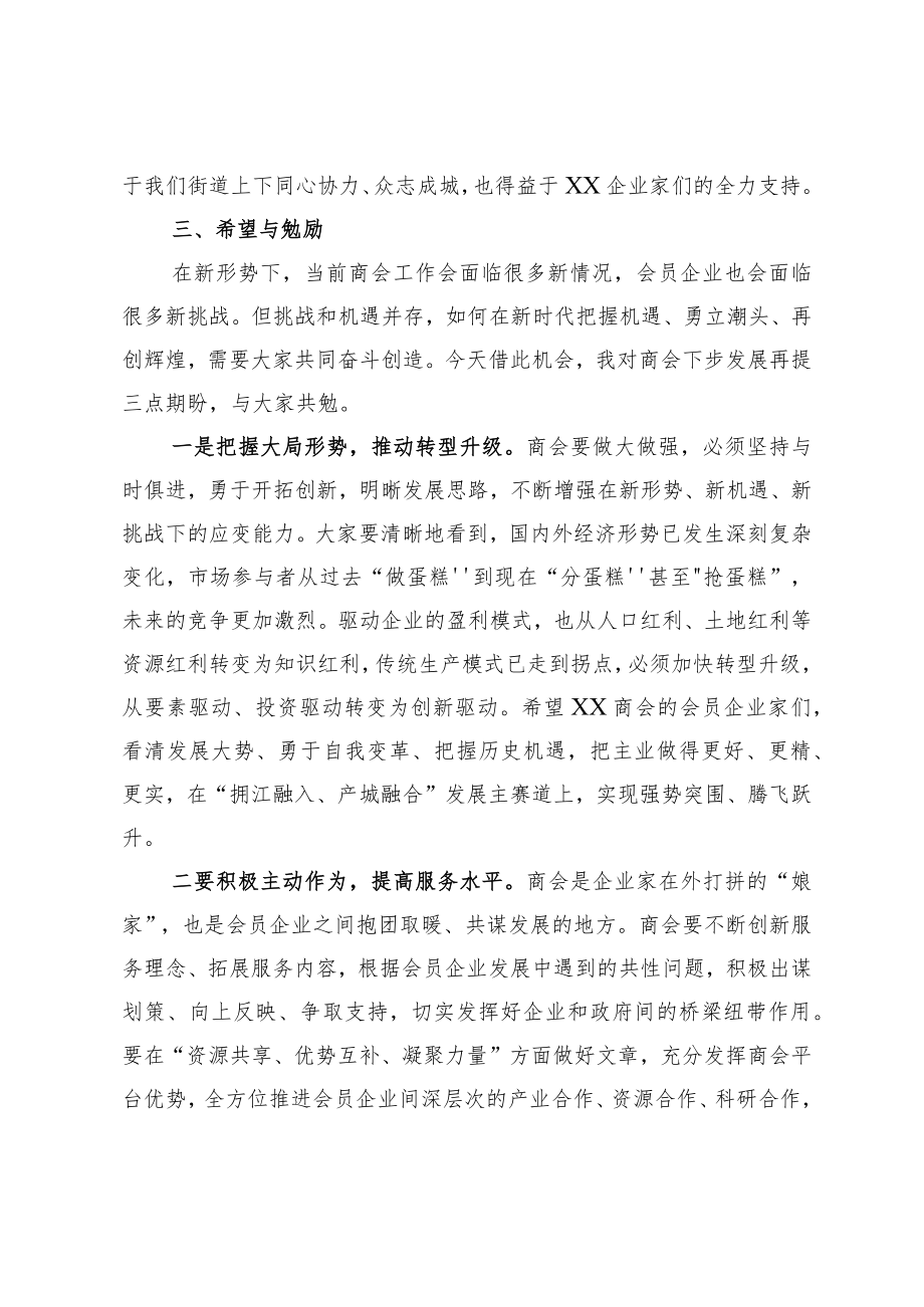 2022在XX商会第三届第三次理事会上的讲话提纲（20220730）.docx_第3页