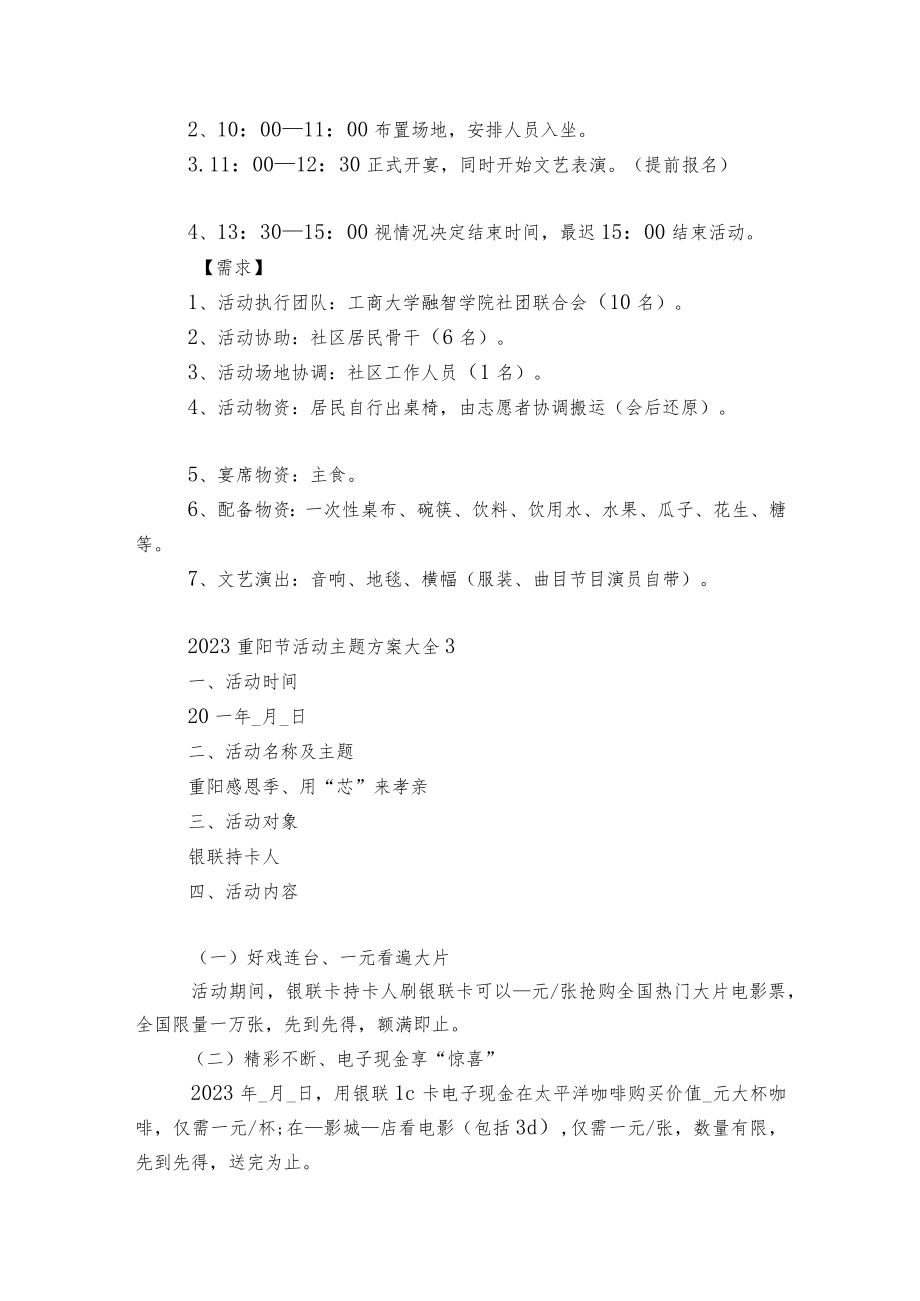 2022-2023重阳节活动主题方案大全5篇.docx_第3页