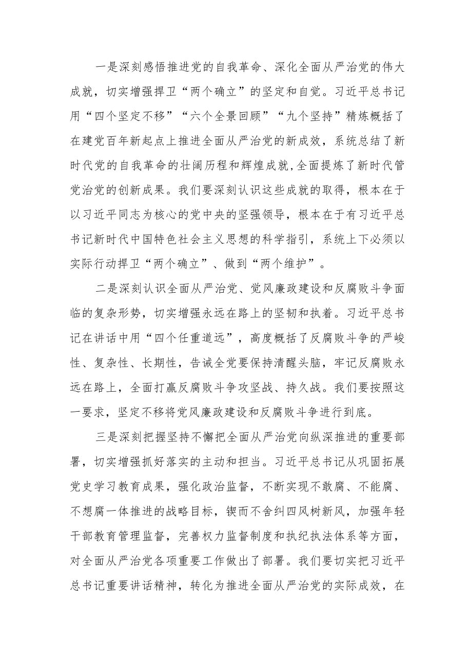 2022在学院全面从严治党工作推进会议上的讲话.docx_第2页