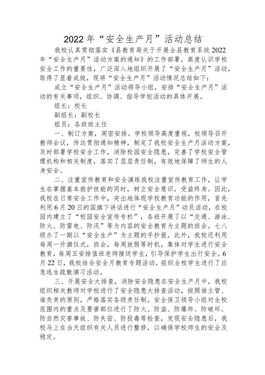 2022学校“安全生产月”活动总结.docx_第1页