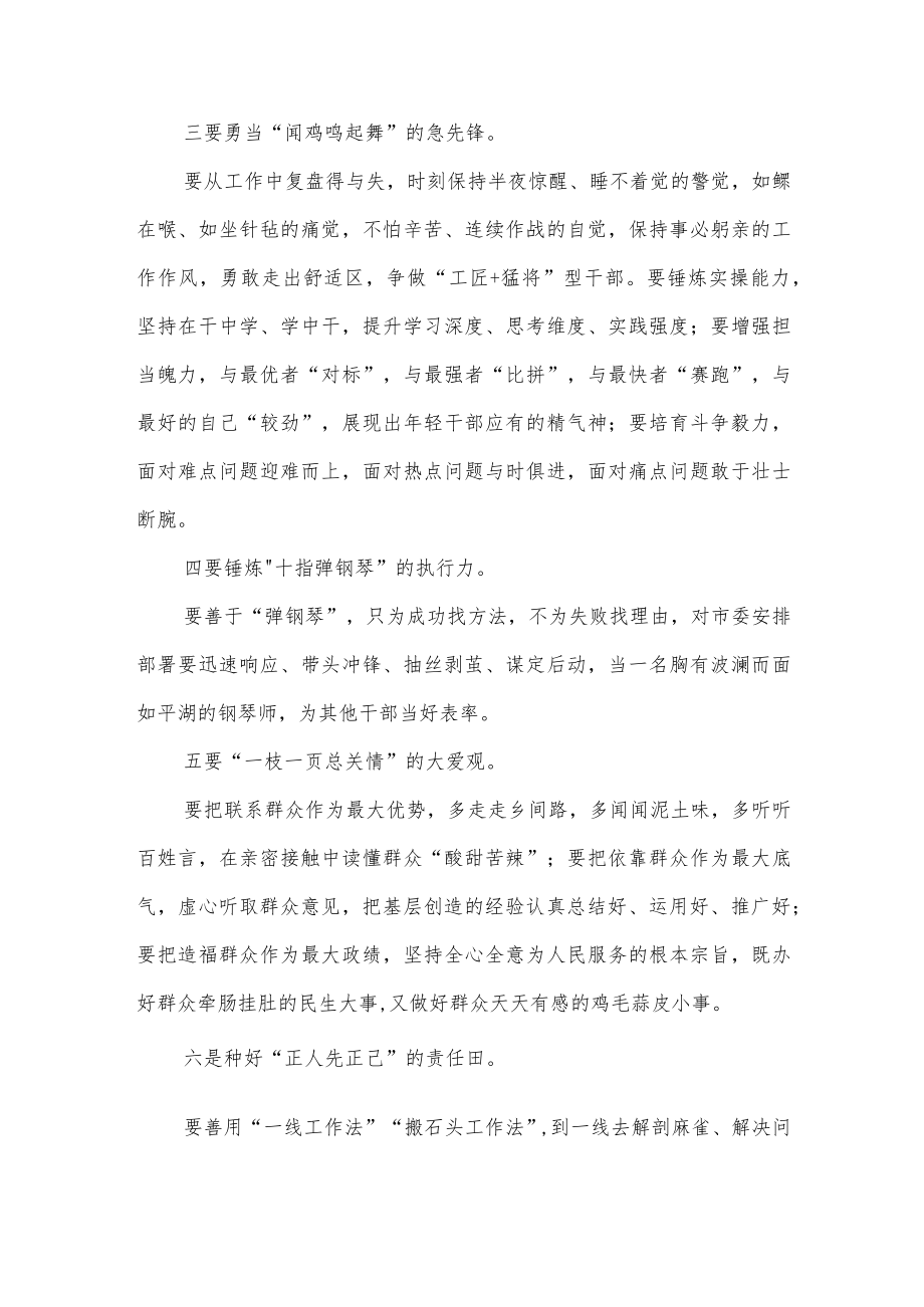 2022在某单位青干部任前集中谈话会上的讲话.docx_第3页