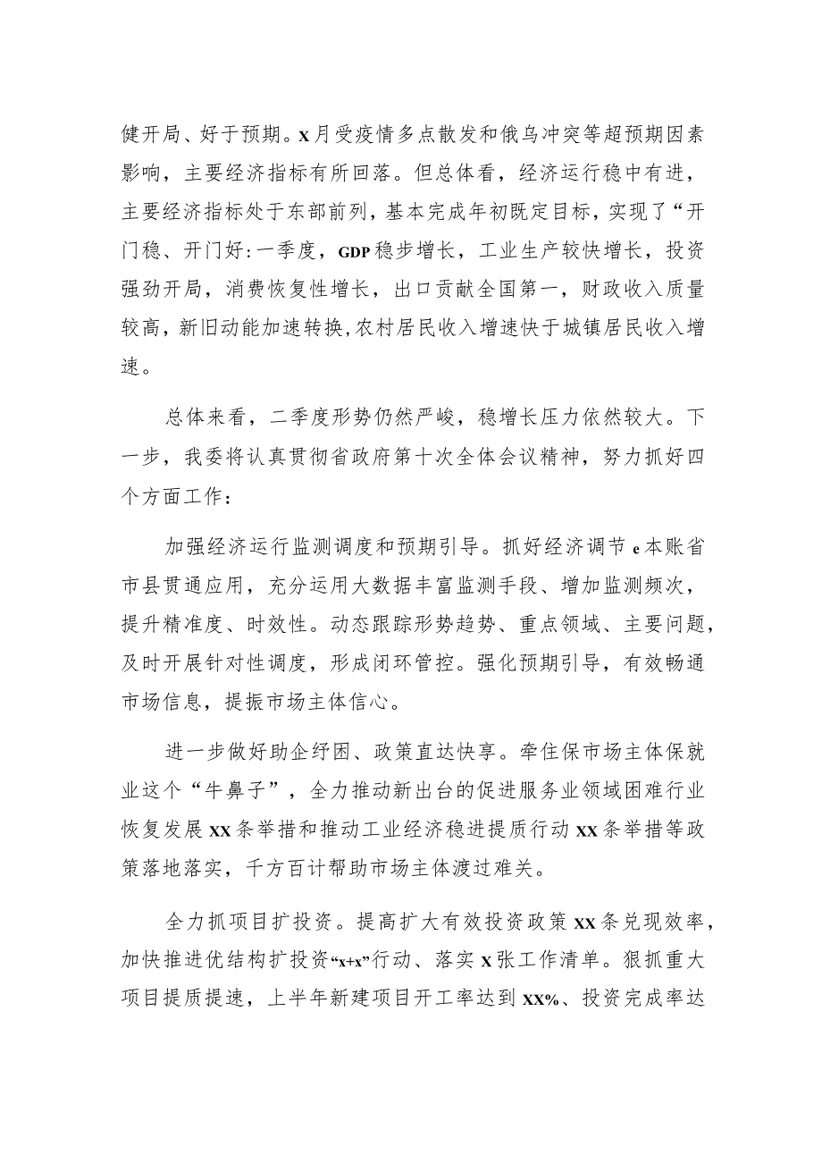 2022在政府全体会议上的发言汇编（6篇）.docx_第2页