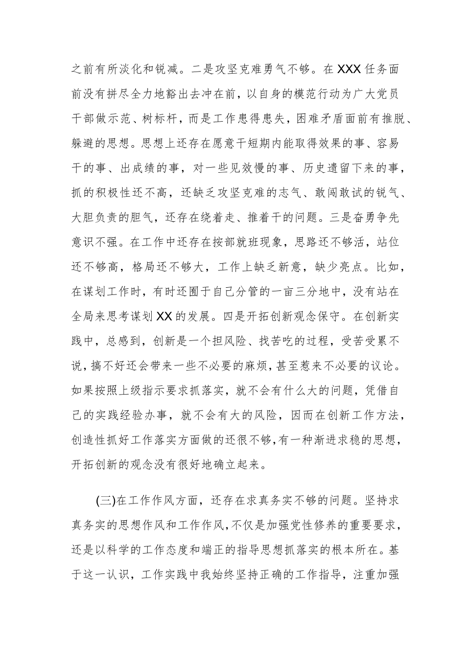 2022发展对象个人汇报材料 (2).docx_第3页