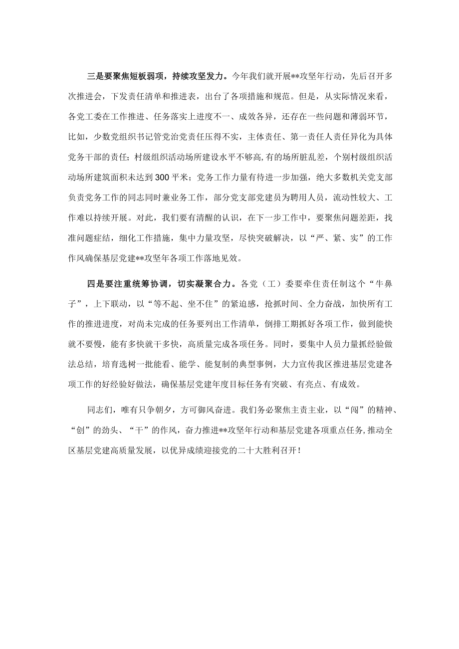 2022基层党建重点任务推进会领导讲话.docx_第2页