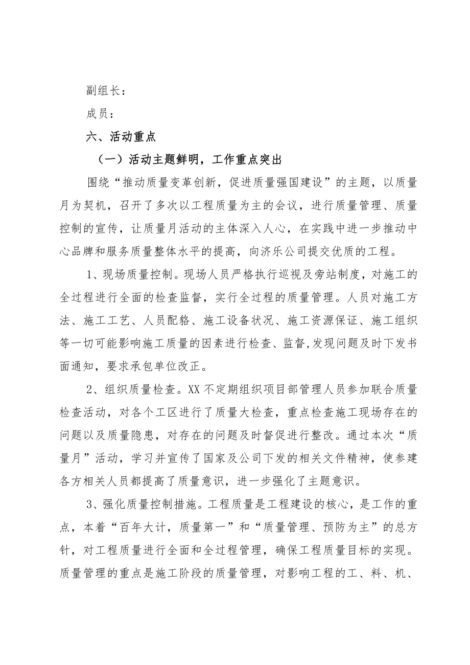 20229月开展质量月“建设质量强国决胜全面建成小康”实施方案+活动总结.docx_第2页