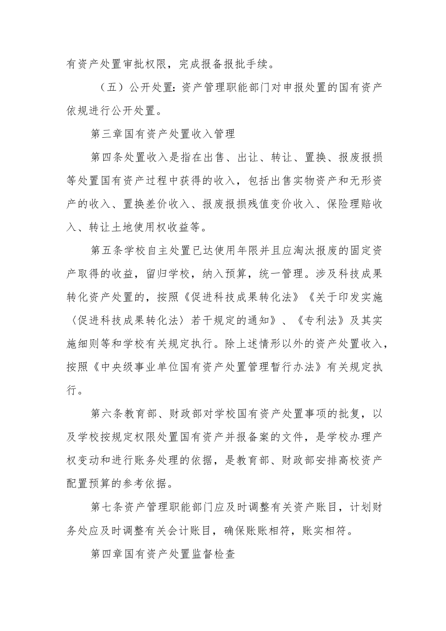 学院国有资产处置管理实施办法（2022修订）.docx_第3页