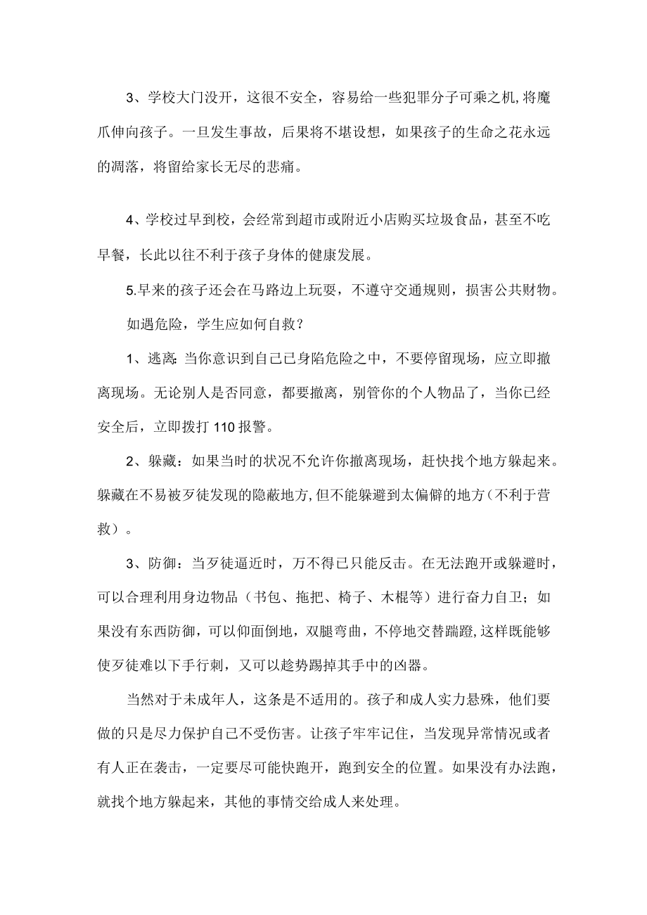 学校关于严禁学生早晨提前到校告家长书.docx_第2页