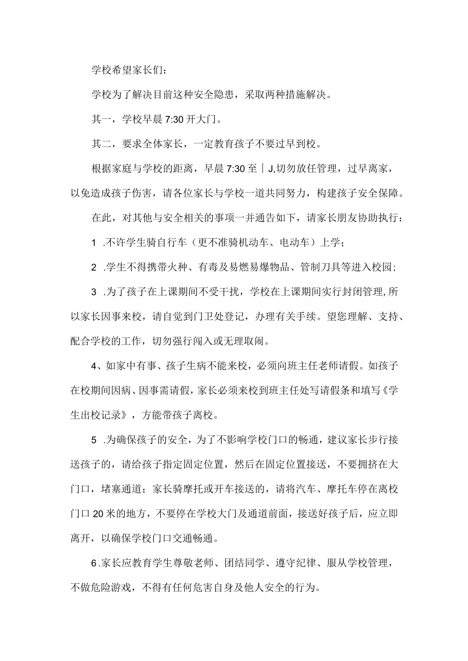 学校关于严禁学生早晨提前到校告家长书.docx_第3页