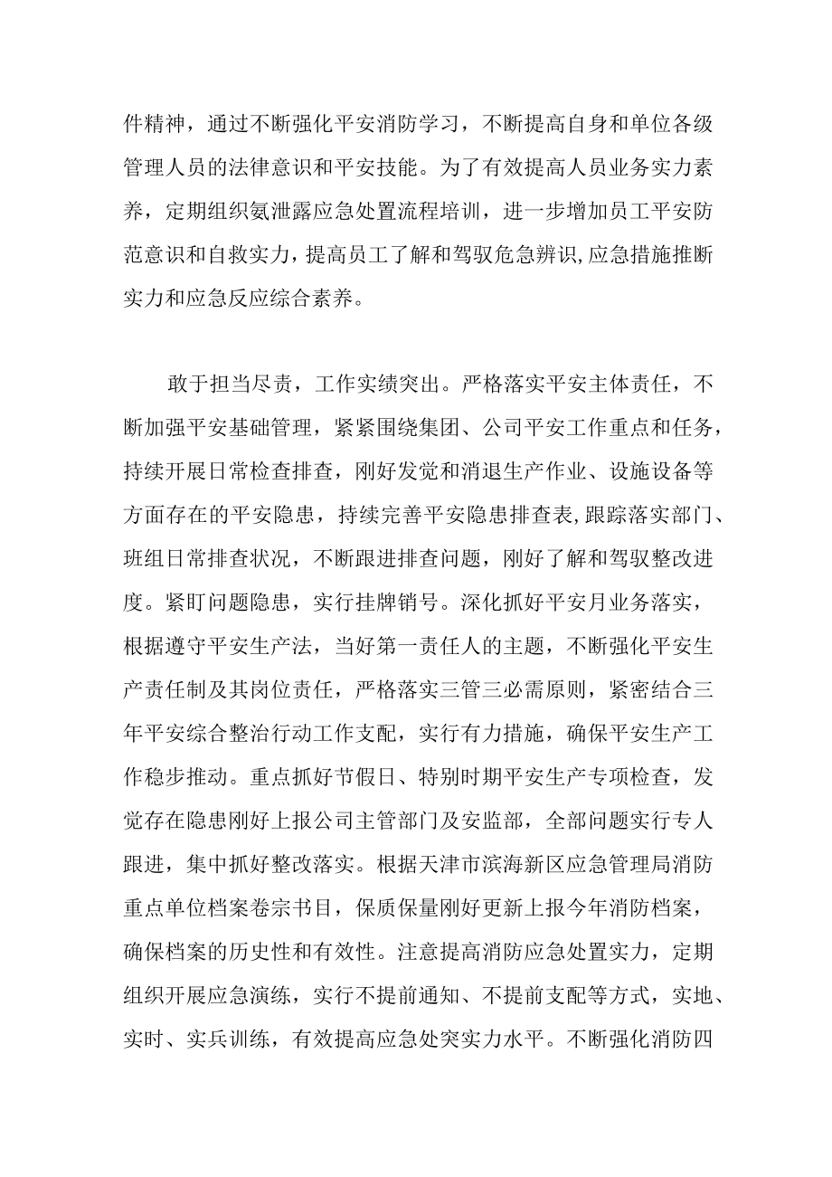 2022关于公司安全生产先进典型材料范文.docx_第2页