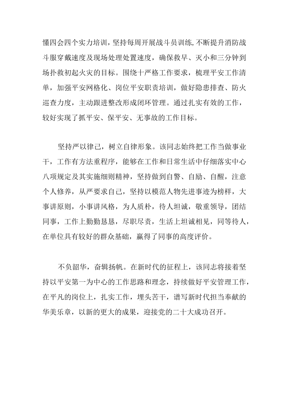 2022关于公司安全生产先进典型材料范文.docx_第3页