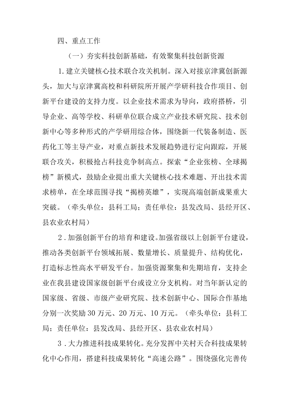 2022大力推进科技创新加快实施科技强县行动的实施意见.docx_第3页