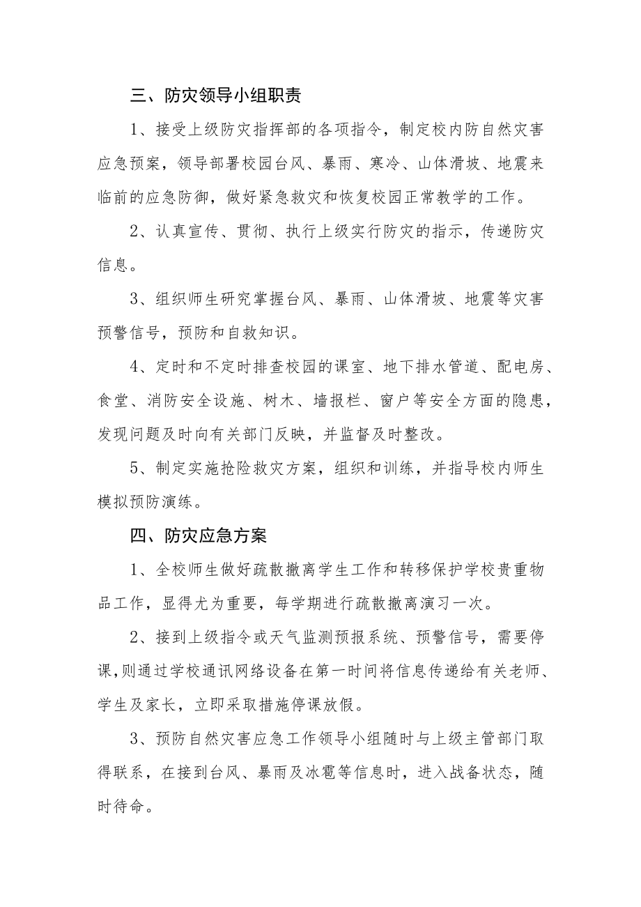 学校自然灾害应急预案.docx_第2页