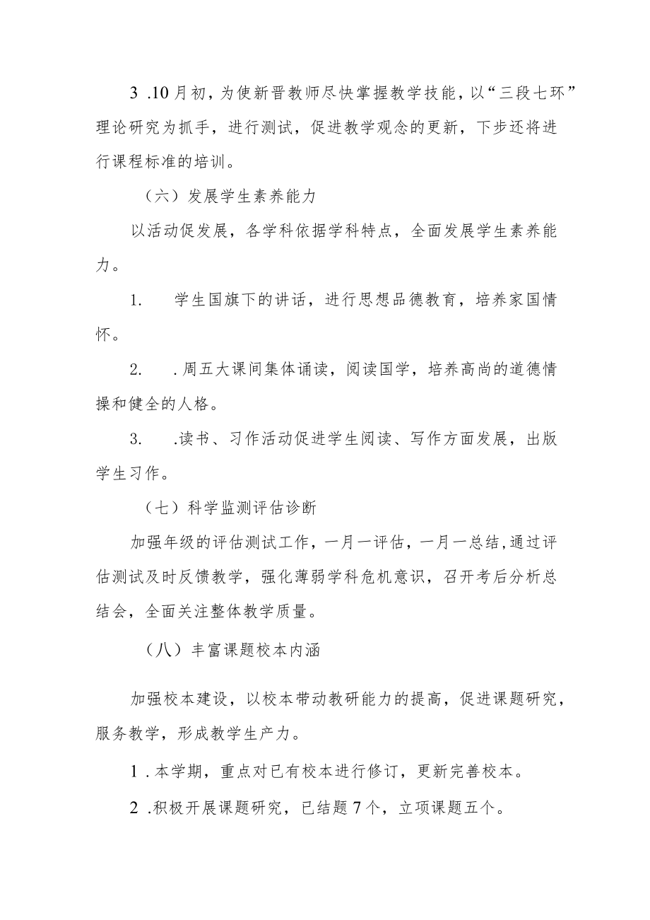 学校中学部教学计划执行情况.docx_第3页