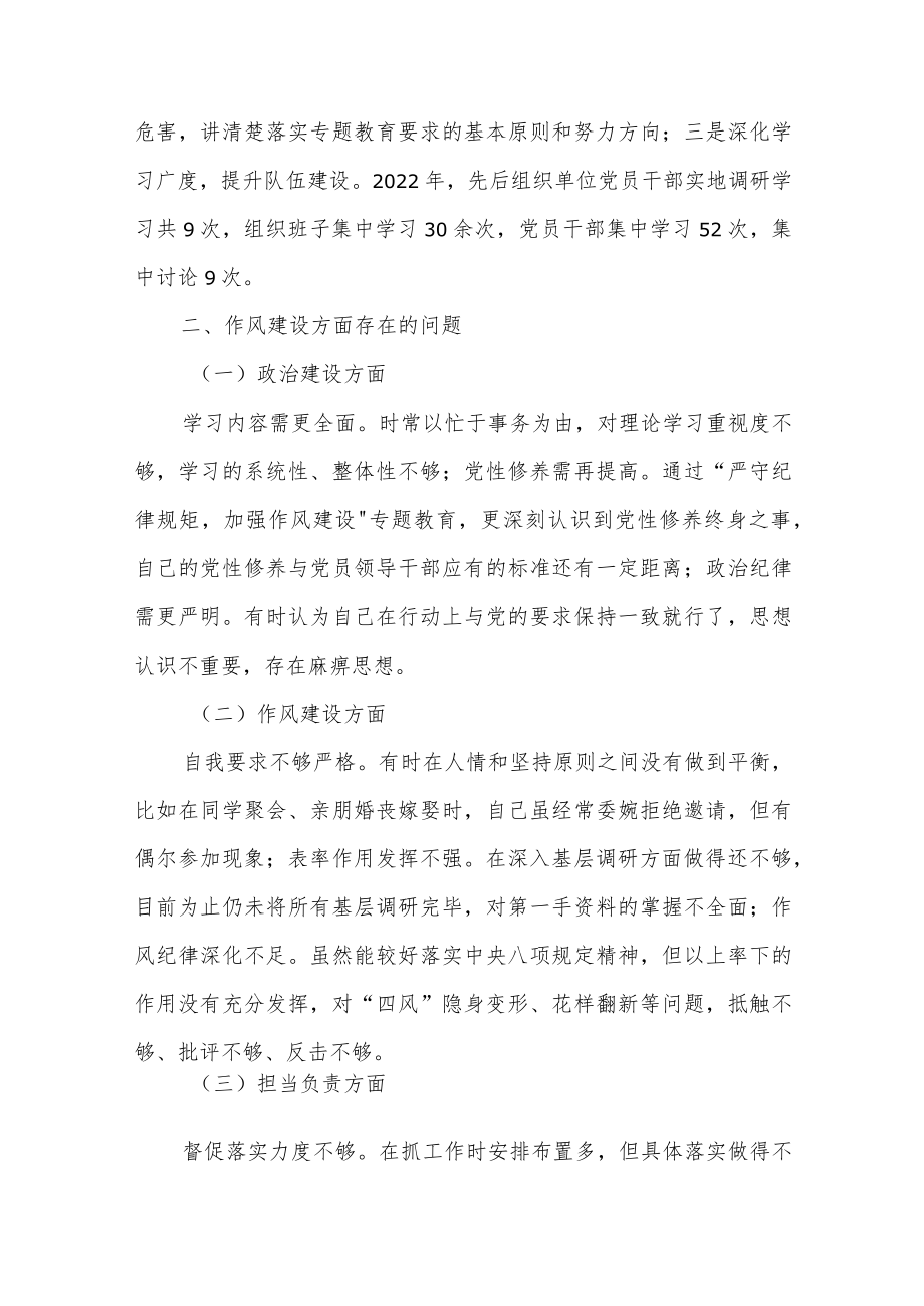 20229月“严守纪律规矩加强作风建设”组织生活会个人对照检查材料5篇.docx_第3页