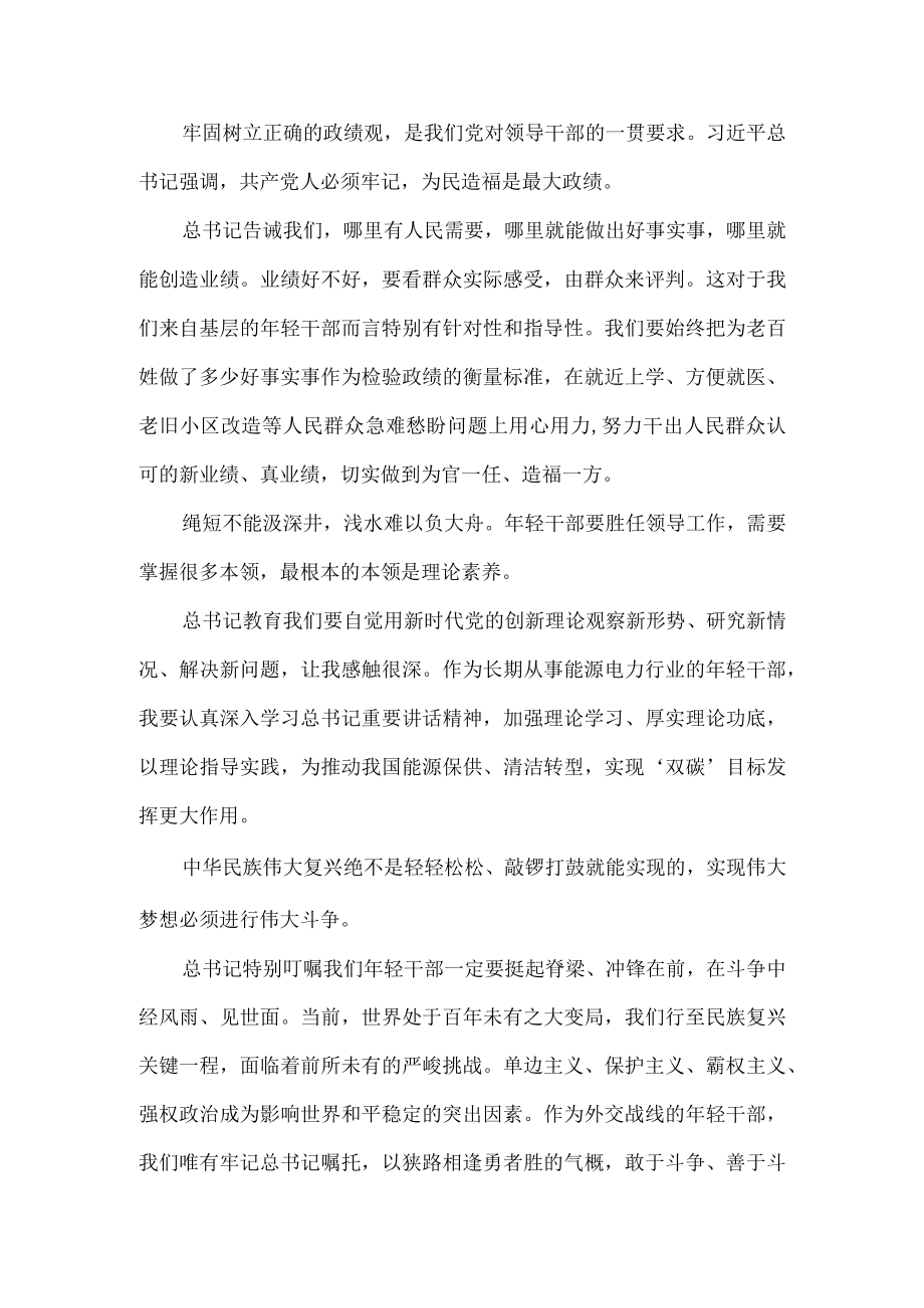 2022学习春季中青干部培训班开班式重要讲话心得体会三.docx_第2页