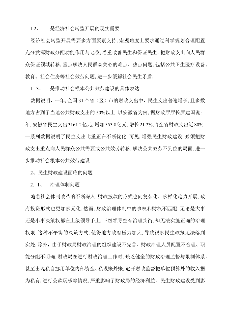 2022形势与政策心得体会范文三篇.docx_第2页