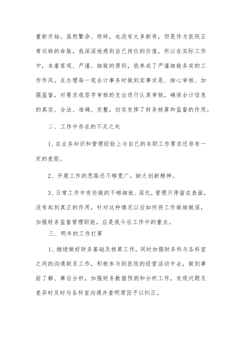 2022医院会计个人总结6篇.docx_第3页