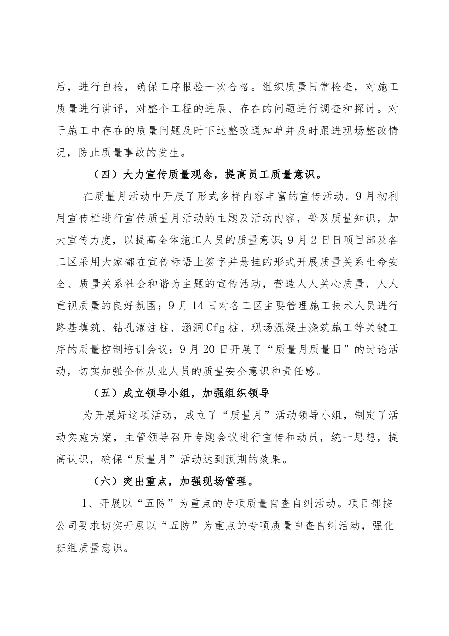 2022X公司落实“质量月”活动方案模板加总结.docx_第3页