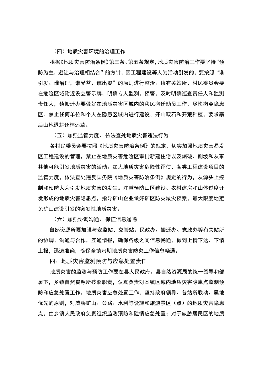 2022地质灾害防治方案.docx_第3页