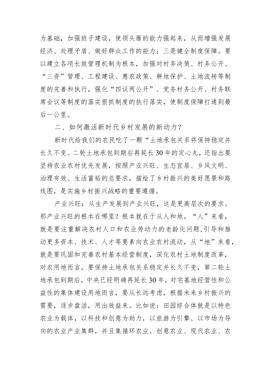 2022参加乡村振兴能力提升班工作座谈会心得体会.docx_第2页