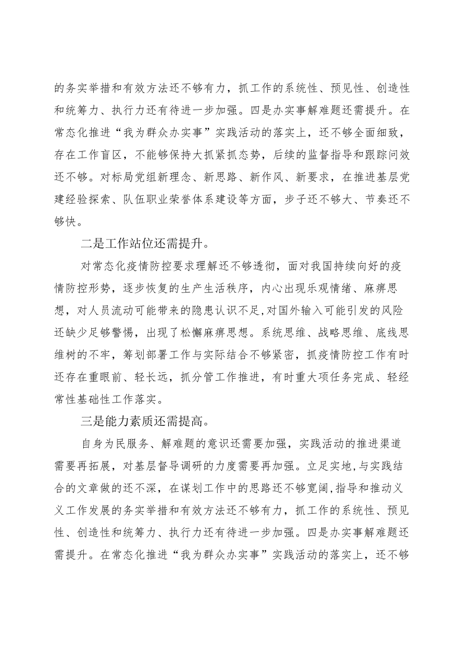 2022基层党员狠抓工作落实个人对照剖析发言.docx_第2页