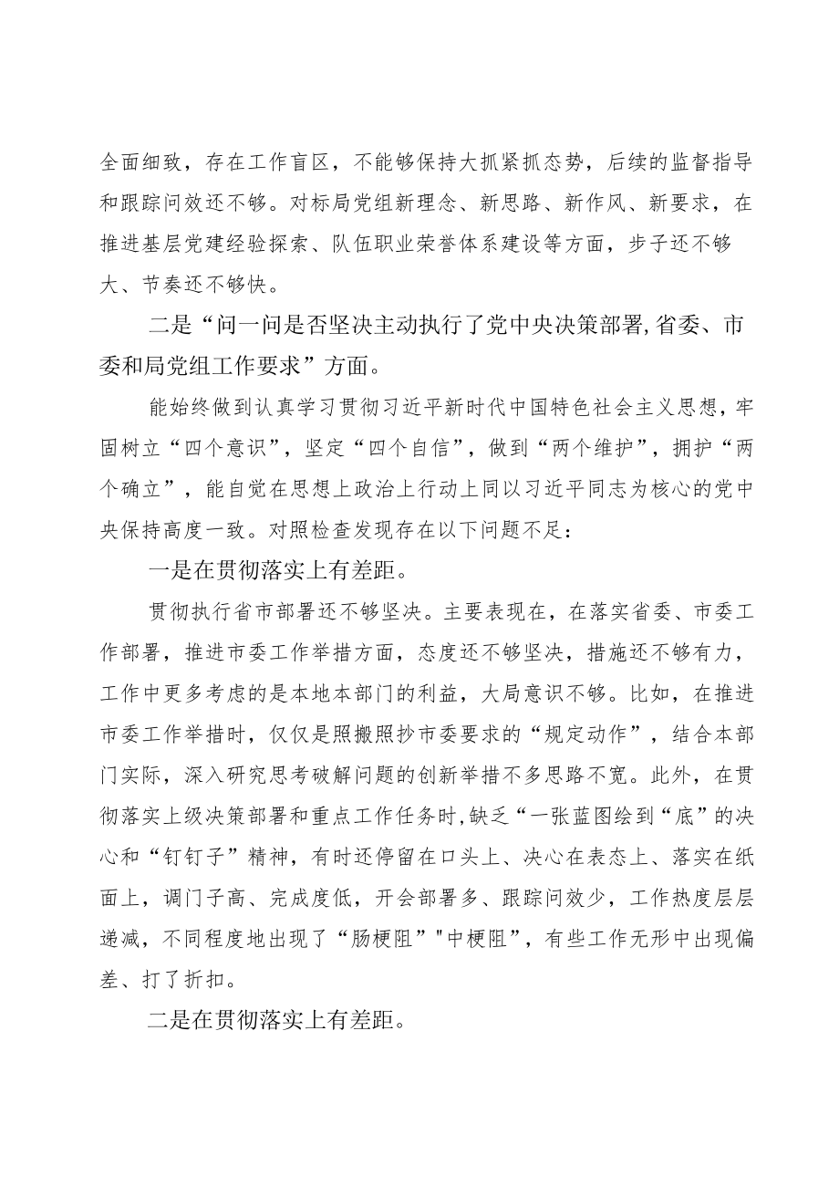 2022基层党员狠抓工作落实个人对照剖析发言.docx_第3页