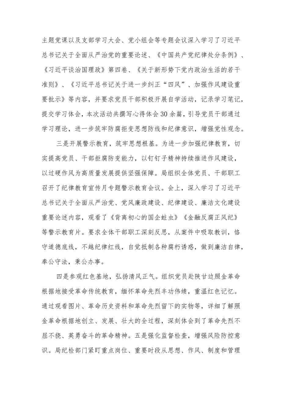 2022单位开展“纪律教育学习月”工作总结5篇.docx_第2页